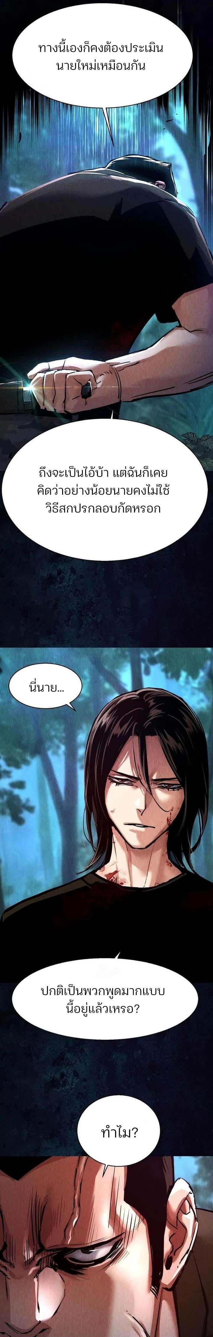 Mercenary Enrollment พี่ชายบอดี้การ์ด ตอนที่ 272 page 8