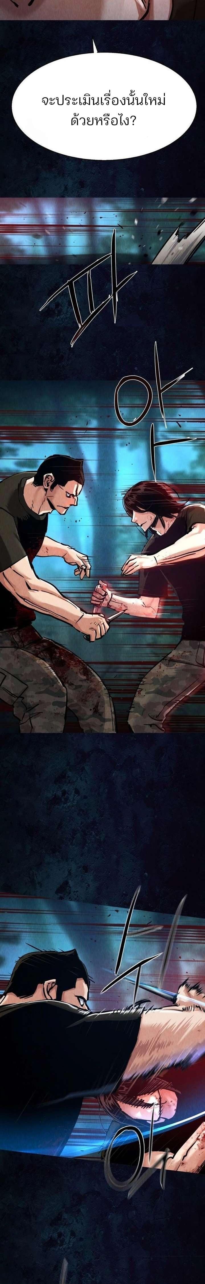 Mercenary Enrollment พี่ชายบอดี้การ์ด ตอนที่ 272 page 9