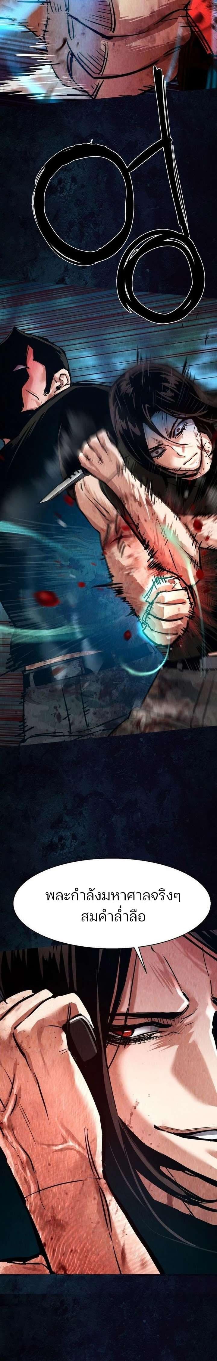 Mercenary Enrollment พี่ชายบอดี้การ์ด ตอนที่ 272 page 11