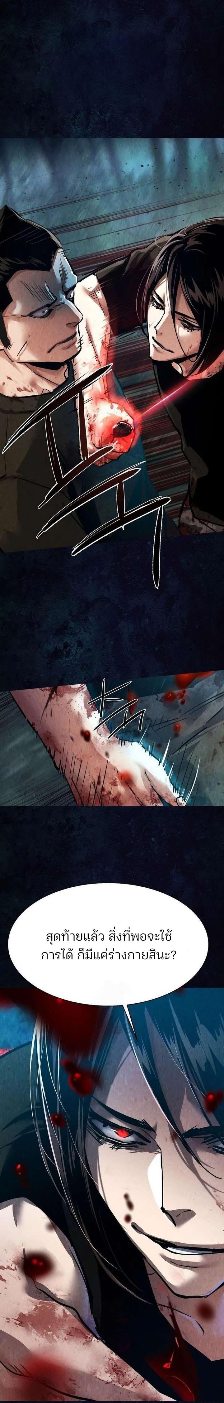 Mercenary Enrollment พี่ชายบอดี้การ์ด ตอนที่ 272 page 14