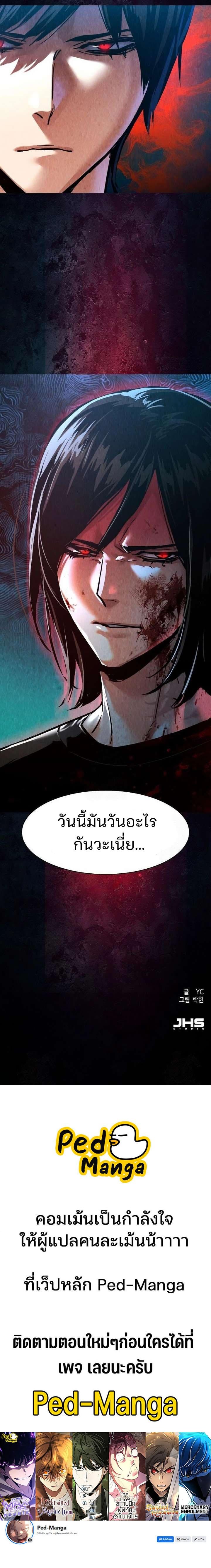 Mercenary Enrollment พี่ชายบอดี้การ์ด ตอนที่ 272 page 21