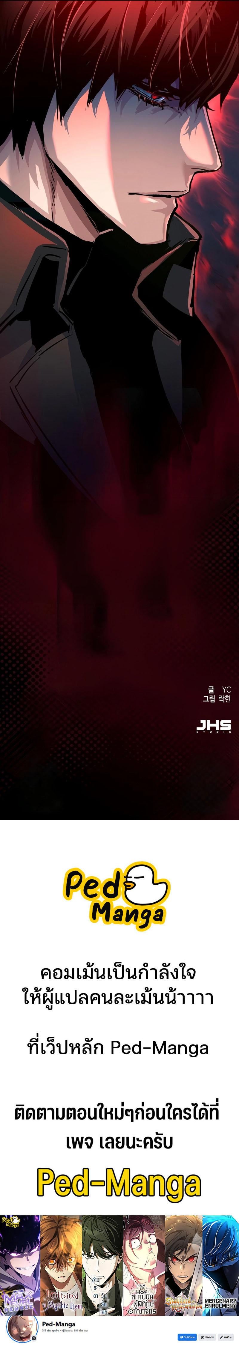 Mercenary Enrollment พี่ชายบอดี้การ์ด ตอนที่ 273 page 19