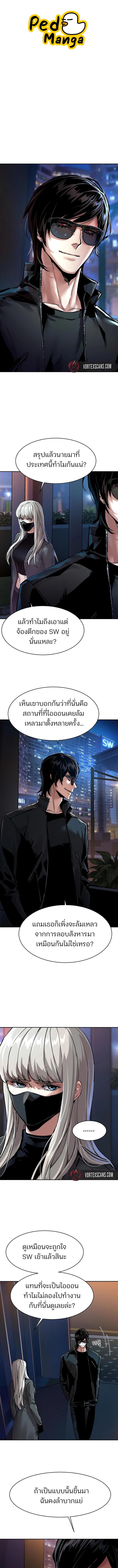 Mercenary Enrollment พี่ชายบอดี้การ์ด ตอนที่ 275 page 0