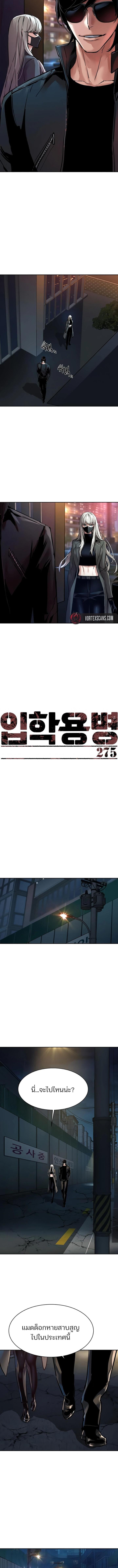 Mercenary Enrollment พี่ชายบอดี้การ์ด ตอนที่ 275 page 1