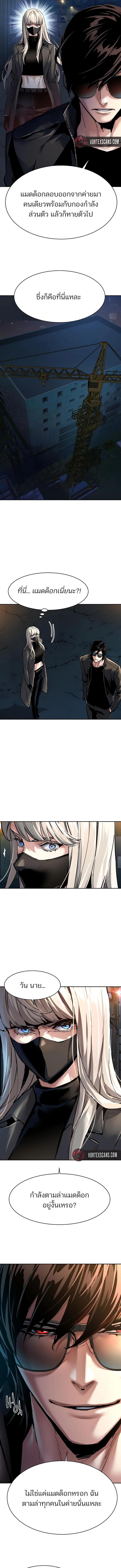 Mercenary Enrollment พี่ชายบอดี้การ์ด ตอนที่ 275 page 2