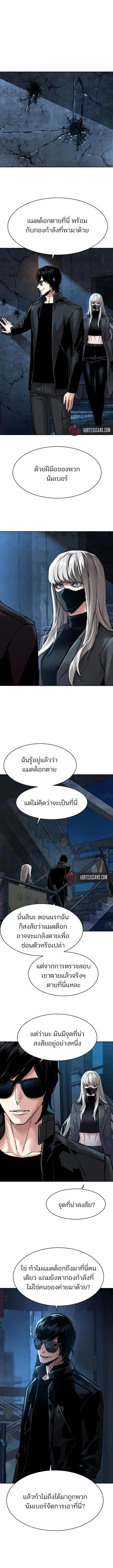 Mercenary Enrollment พี่ชายบอดี้การ์ด ตอนที่ 275 page 5