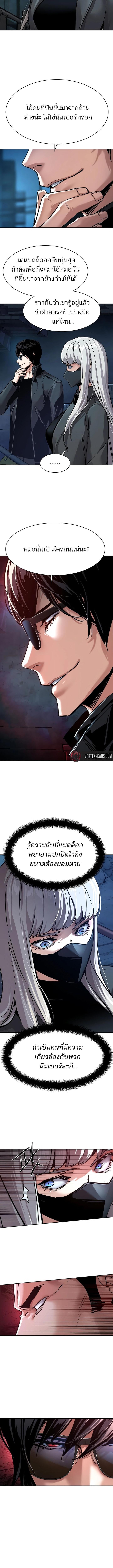 Mercenary Enrollment พี่ชายบอดี้การ์ด ตอนที่ 275 page 7