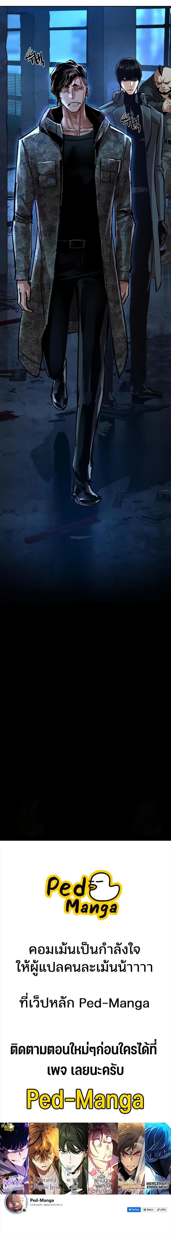 Mercenary Enrollment พี่ชายบอดี้การ์ด ตอนที่ 275 page 14