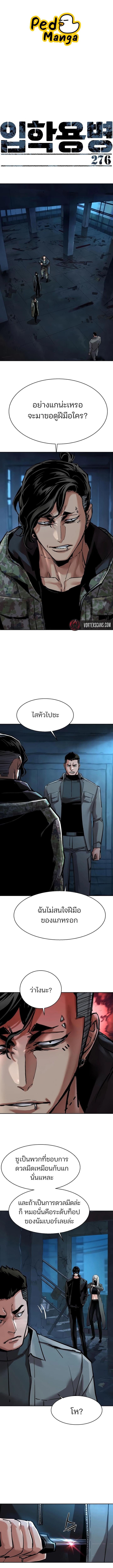 Mercenary Enrollment พี่ชายบอดี้การ์ด ตอนที่ 276 page 0