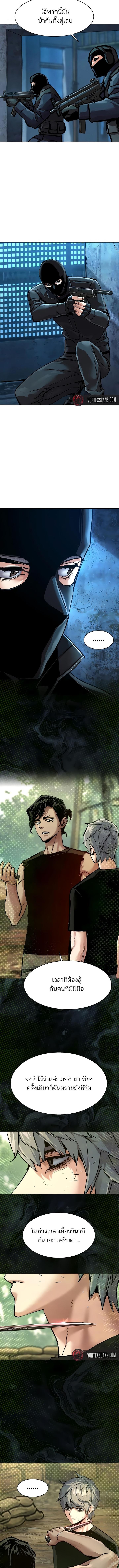 Mercenary Enrollment พี่ชายบอดี้การ์ด ตอนที่ 276 page 5