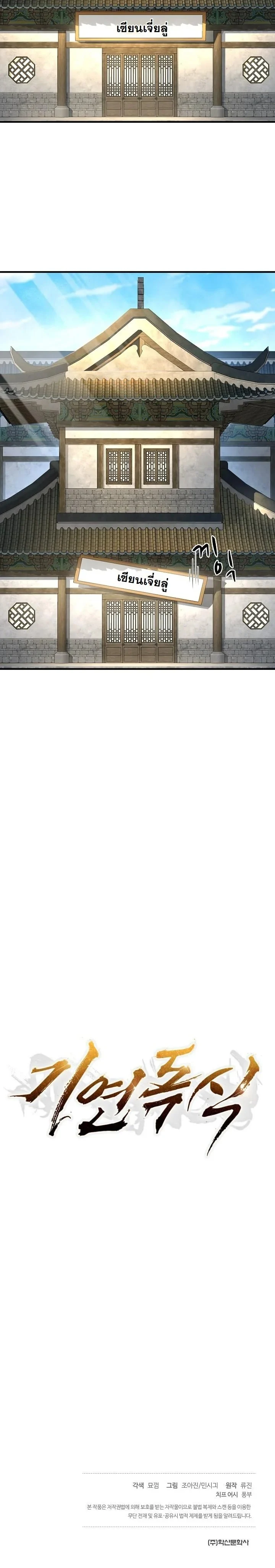 Monopolizing All Opportunities ตอนที่ 1 page 13