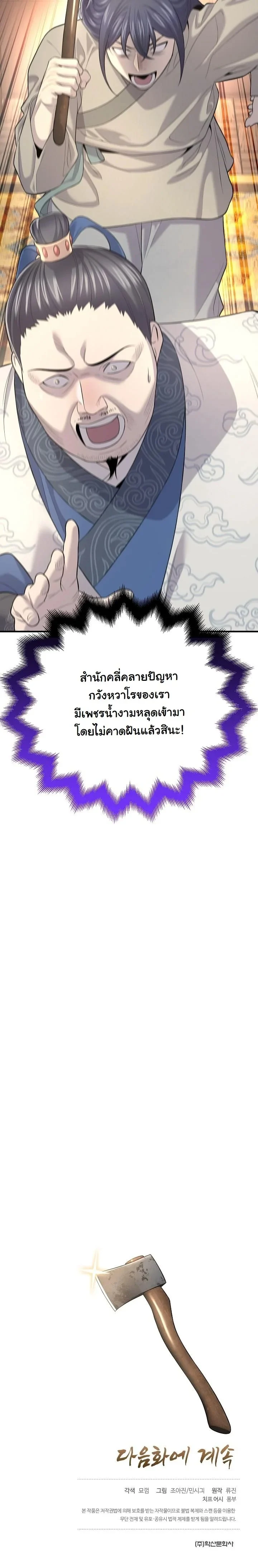 Monopolizing All Opportunities ตอนที่ 3 page 14