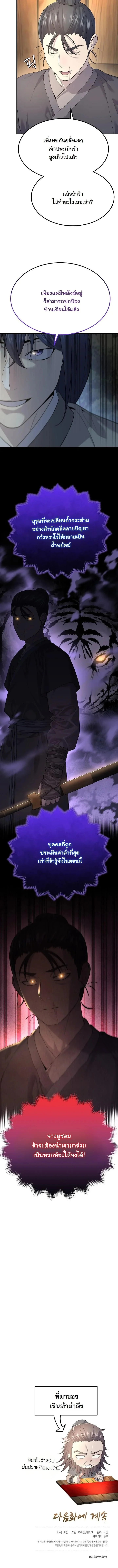 Monopolizing All Opportunities ตอนที่ 4 page 11