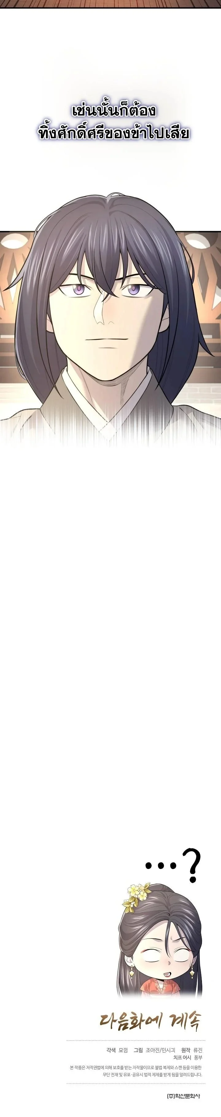 Monopolizing All Opportunities ตอนที่ 6 page 11