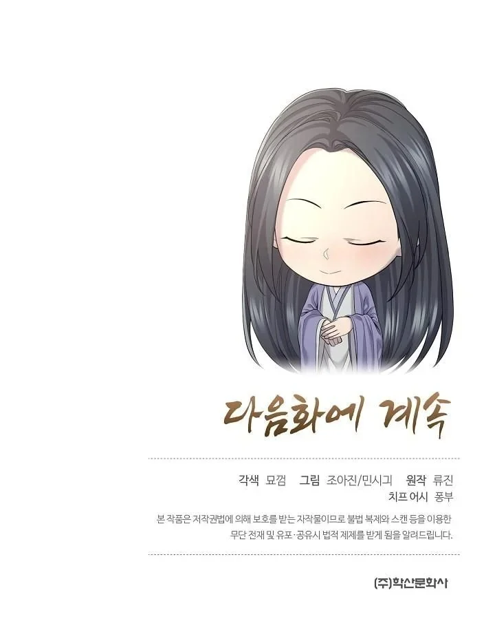 Monopolizing All Opportunities ตอนที่ 8 page 12