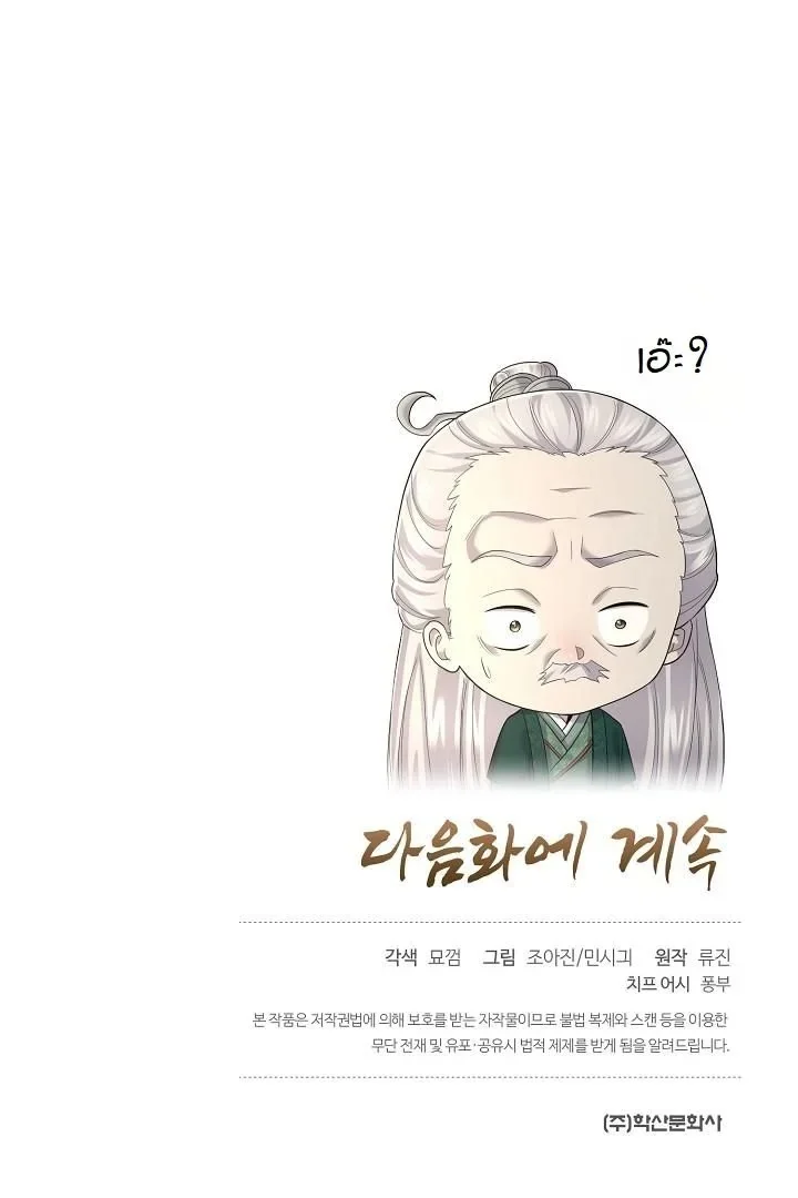 Monopolizing All Opportunities ตอนที่ 9 page 13