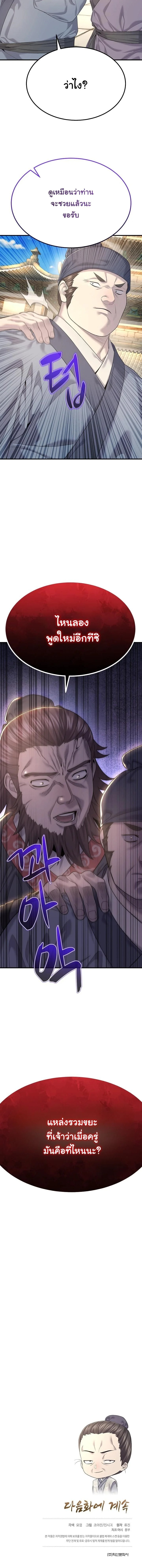Monopolizing All Opportunities ตอนที่ 10 page 12