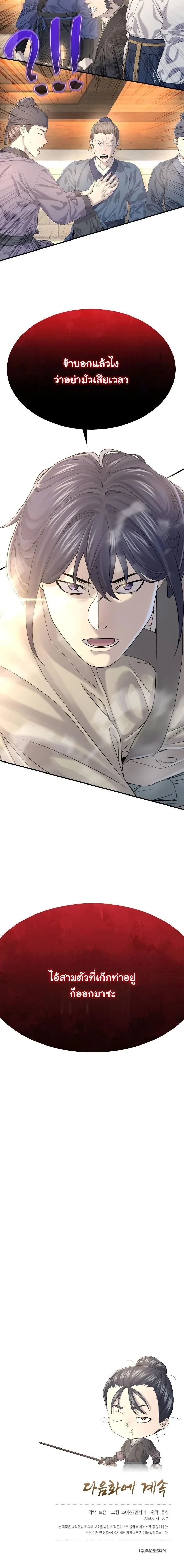 Monopolizing All Opportunities ตอนที่ 11 page 11