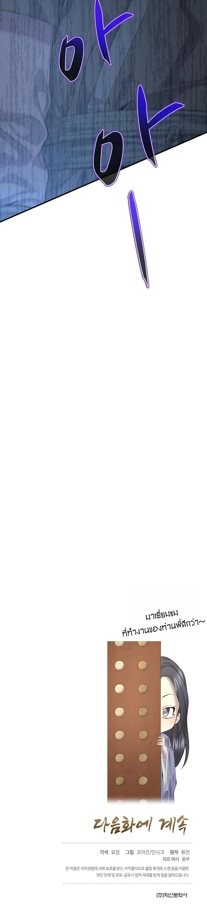 Monopolizing All Opportunities ตอนที่ 12 page 13