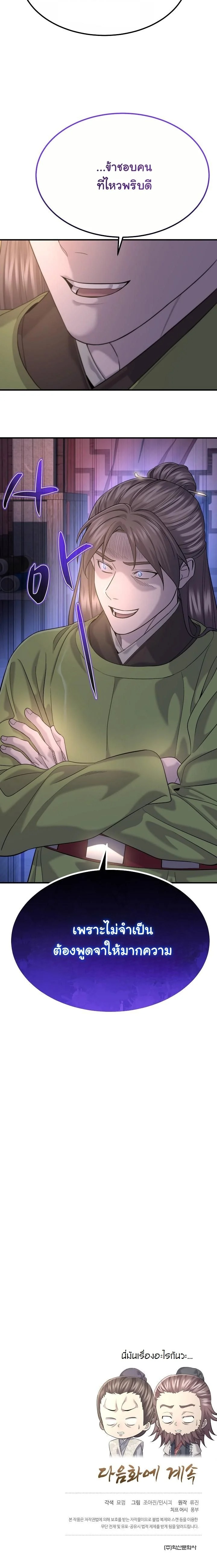 Monopolizing All Opportunities ตอนที่ 13 page 12