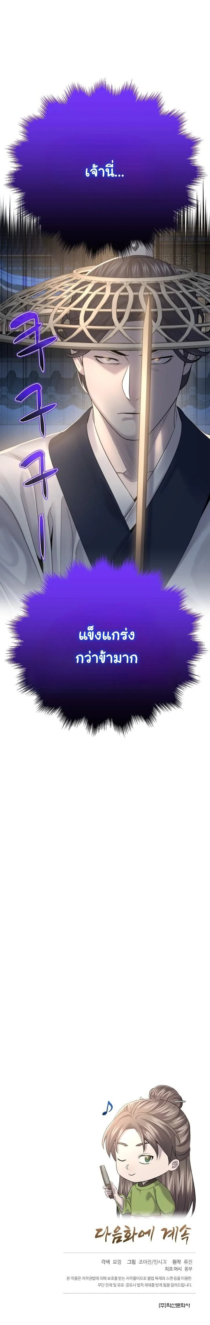 Monopolizing All Opportunities ตอนที่ 14 page 12