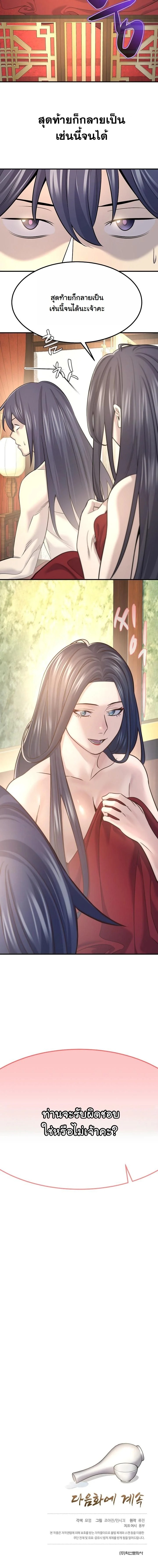 Monopolizing All Opportunities ตอนที่ 17 page 13