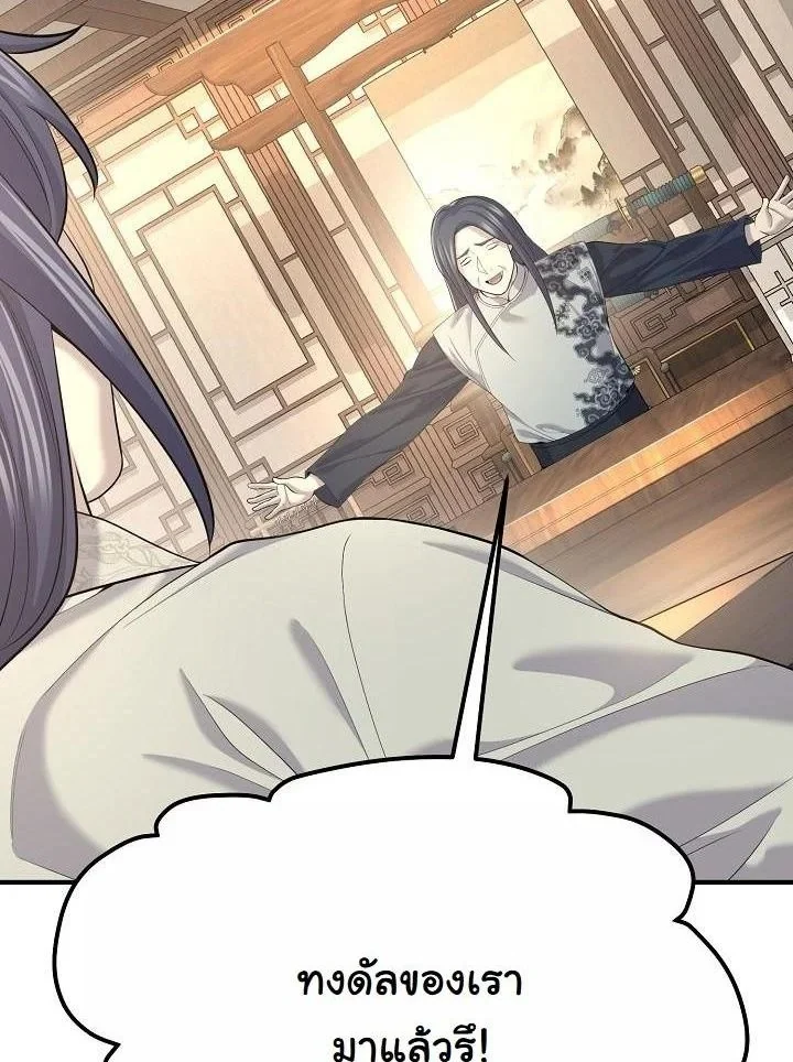 Monopolizing All Opportunities ตอนที่ 18 page 2
