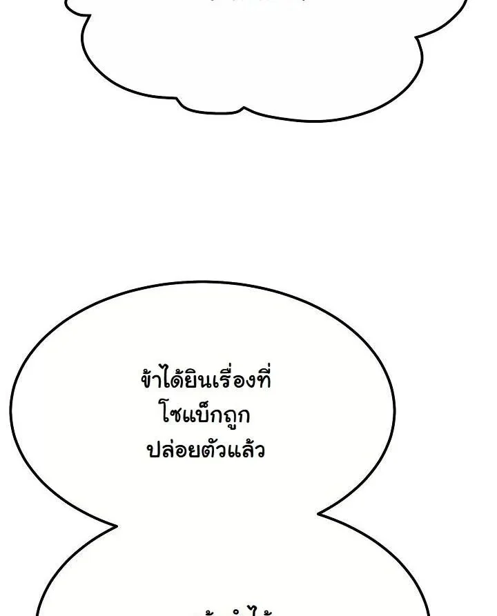 Monopolizing All Opportunities ตอนที่ 18 page 3