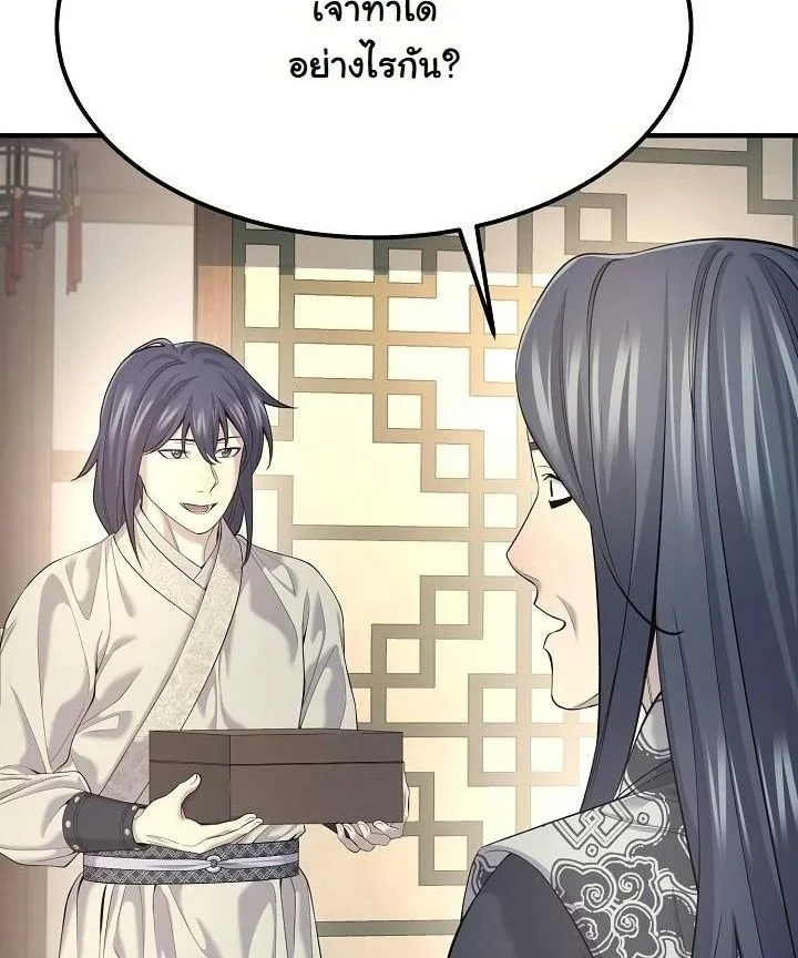 Monopolizing All Opportunities ตอนที่ 18 page 4