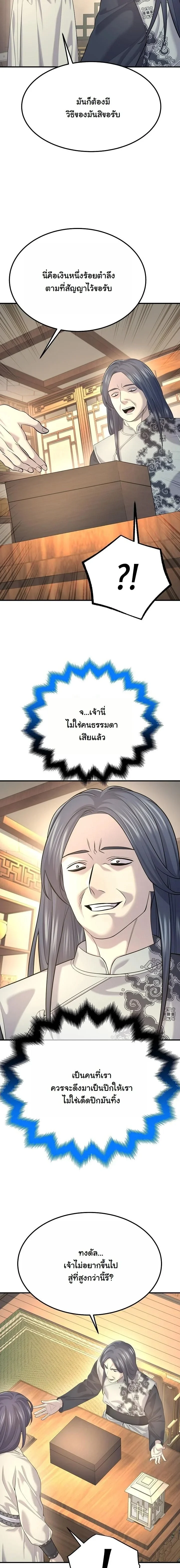 Monopolizing All Opportunities ตอนที่ 18 page 5