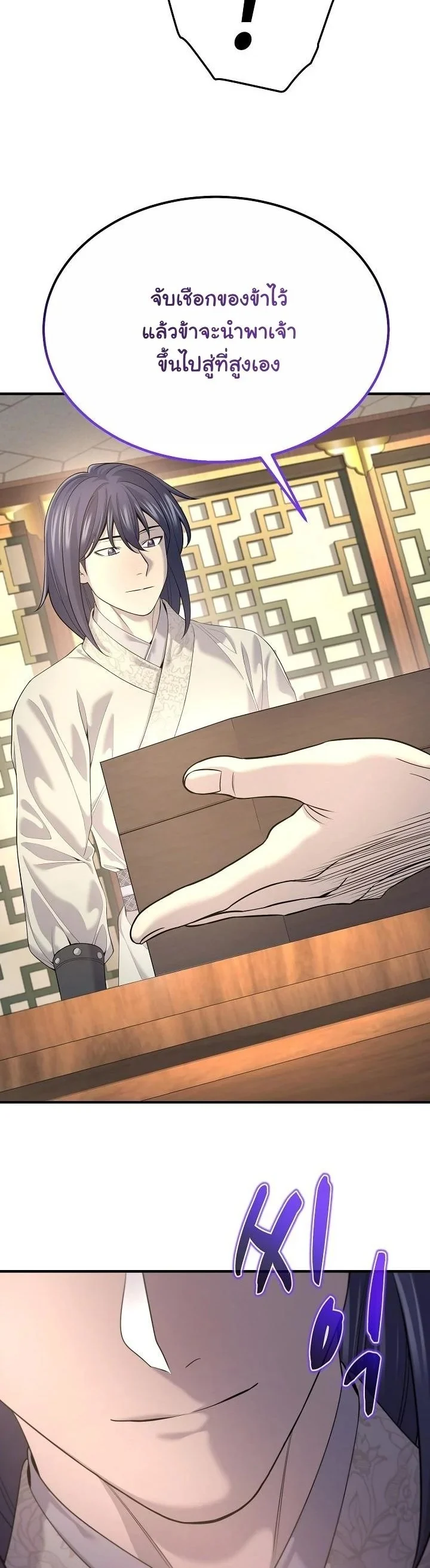 Monopolizing All Opportunities ตอนที่ 18 page 6