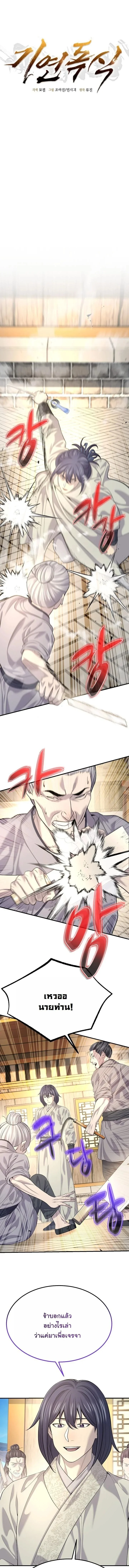 Monopolizing All Opportunities ตอนที่ 18 page 8