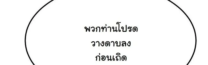 Monopolizing All Opportunities ตอนที่ 18 page 9