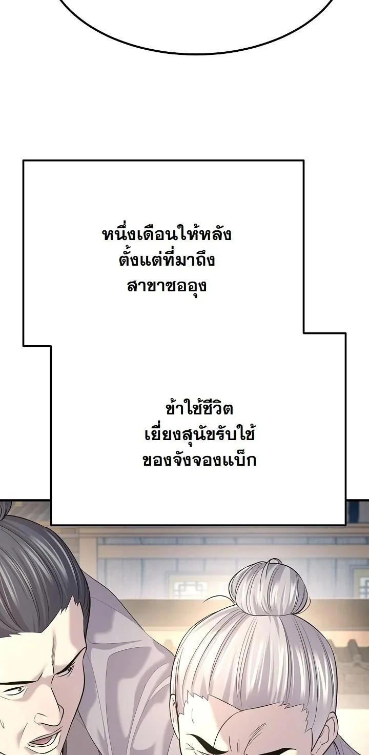 Monopolizing All Opportunities ตอนที่ 18 page 10