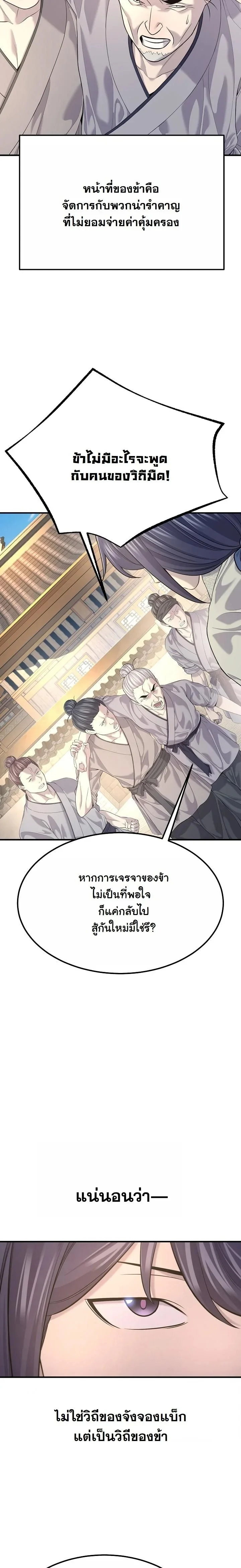 Monopolizing All Opportunities ตอนที่ 18 page 11