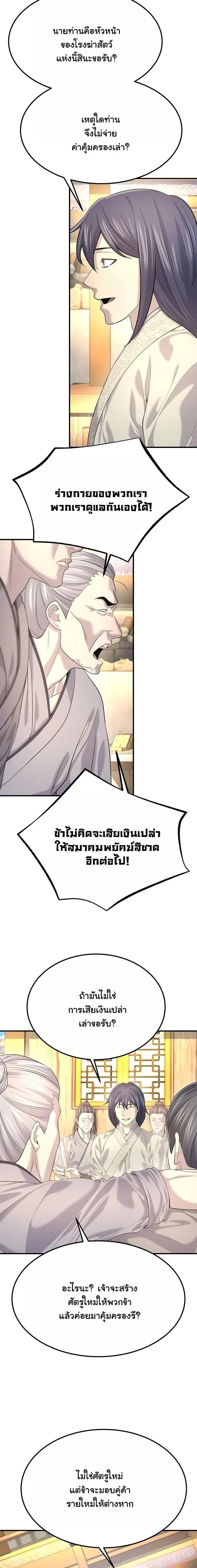 Monopolizing All Opportunities ตอนที่ 18 page 12