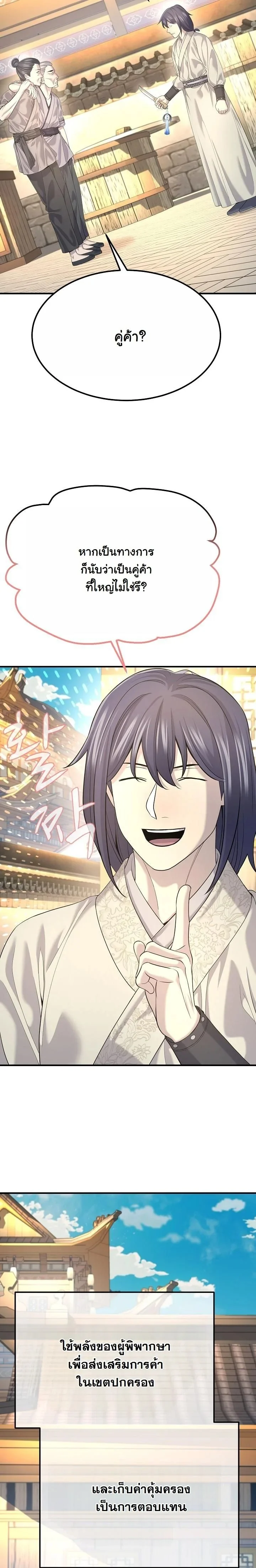 Monopolizing All Opportunities ตอนที่ 18 page 13