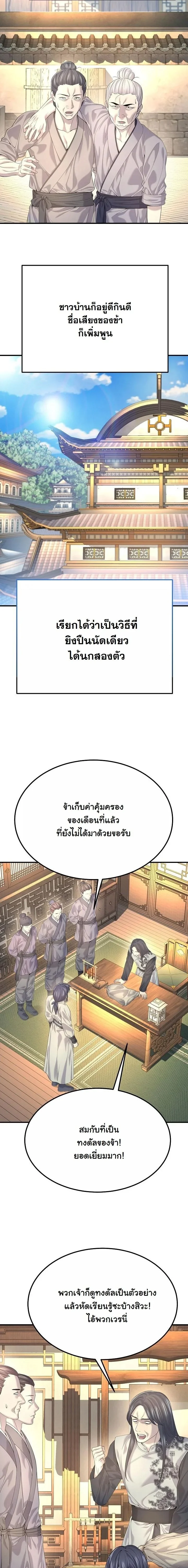 Monopolizing All Opportunities ตอนที่ 18 page 14