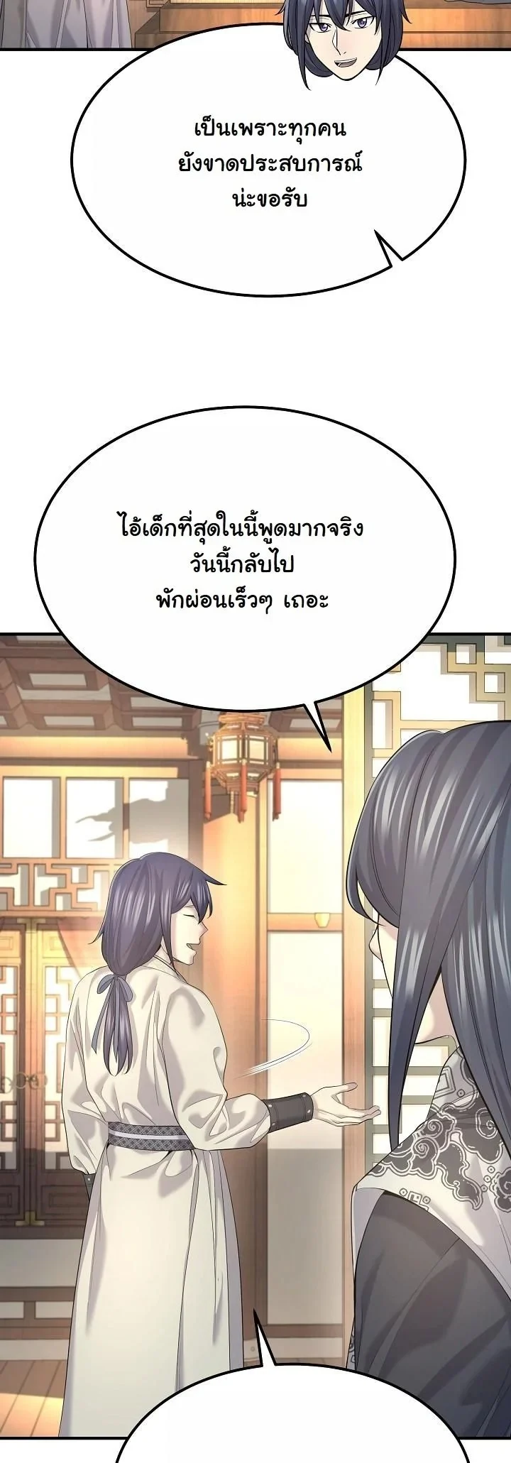 Monopolizing All Opportunities ตอนที่ 18 page 15