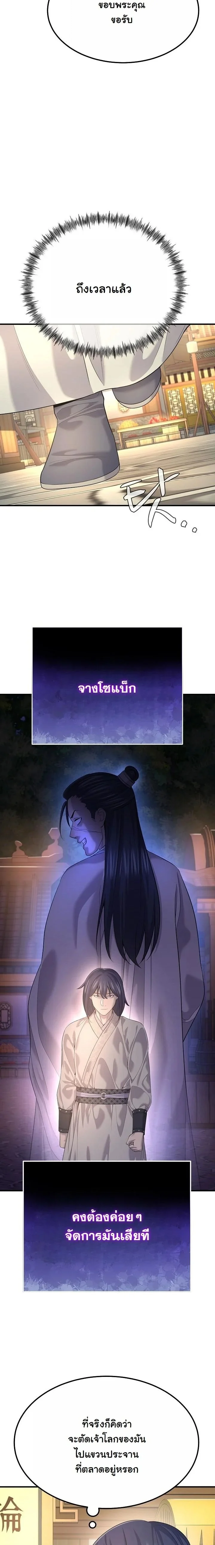 Monopolizing All Opportunities ตอนที่ 18 page 16