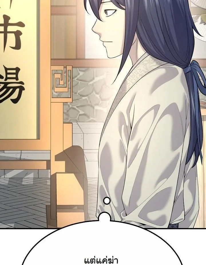 Monopolizing All Opportunities ตอนที่ 18 page 18