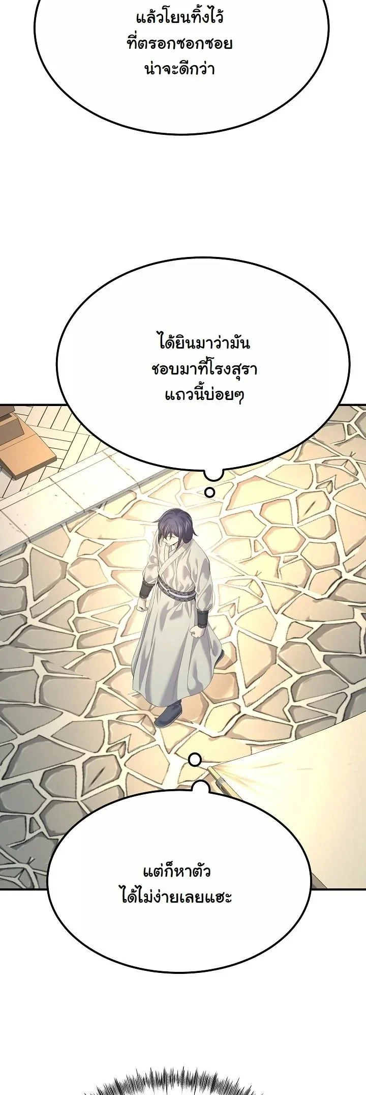 Monopolizing All Opportunities ตอนที่ 18 page 19