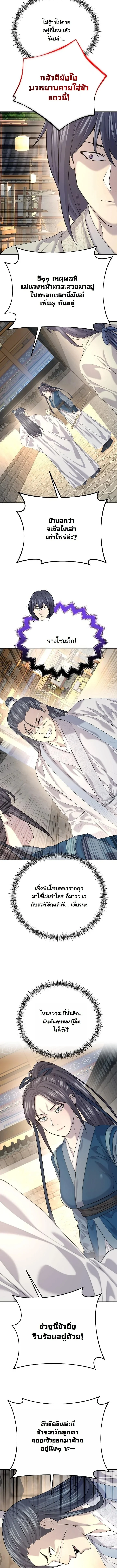 Monopolizing All Opportunities ตอนที่ 18 page 20
