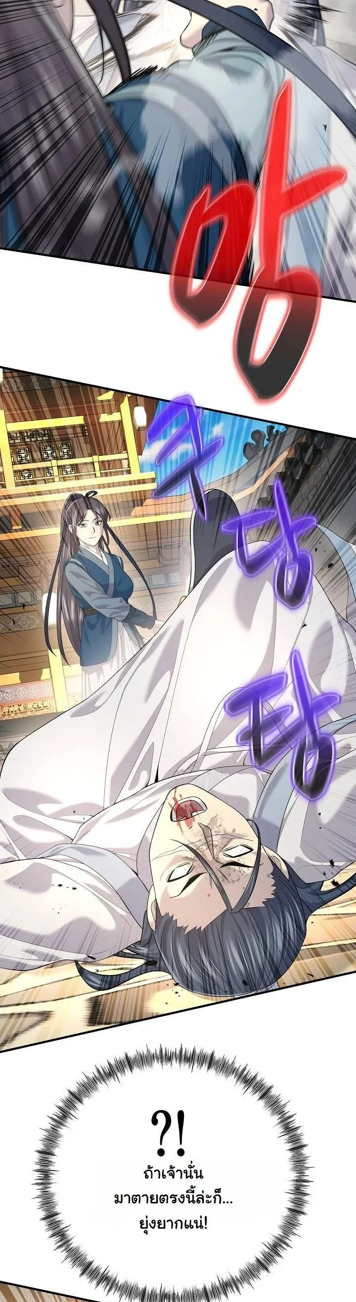 Monopolizing All Opportunities ตอนที่ 18 page 23