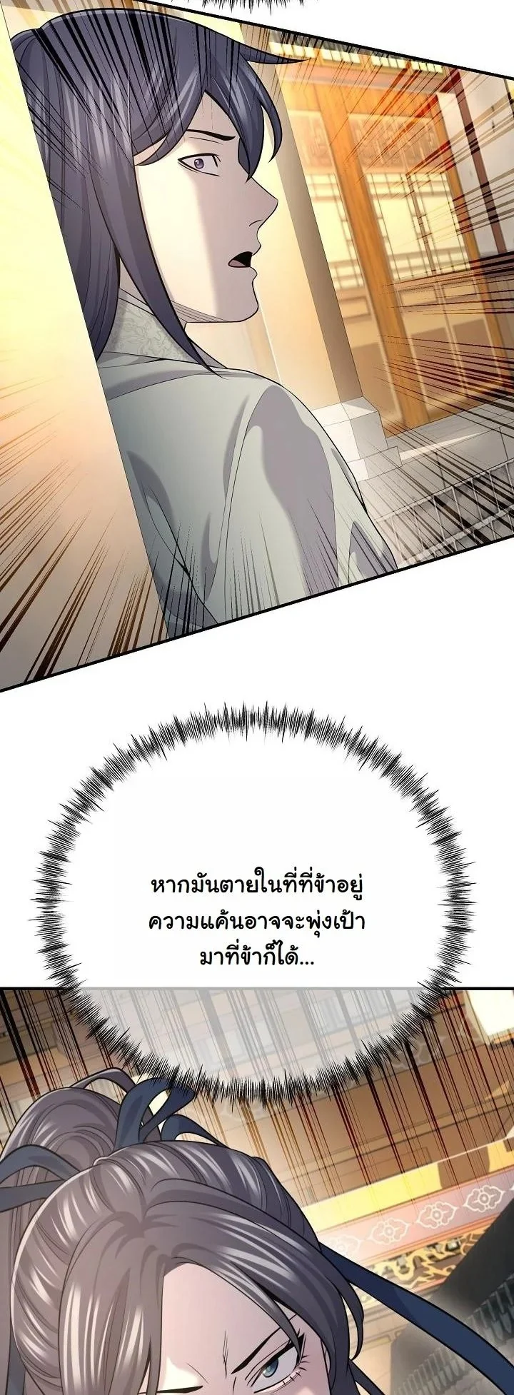 Monopolizing All Opportunities ตอนที่ 18 page 24