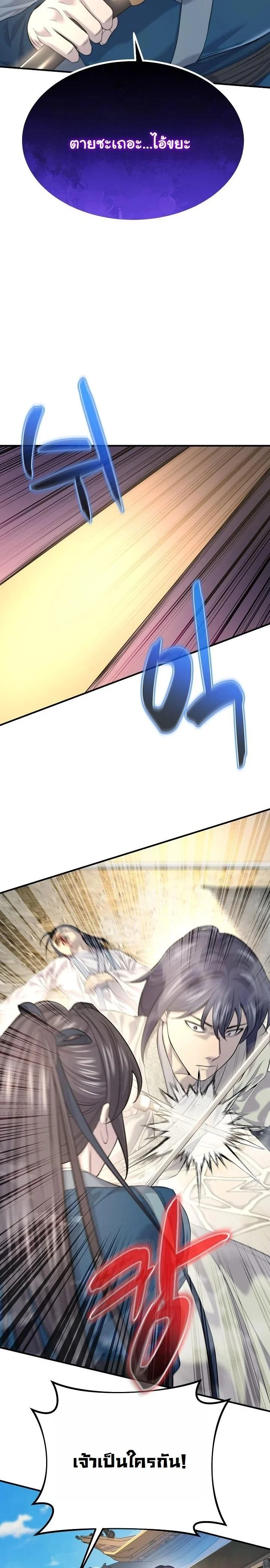 Monopolizing All Opportunities ตอนที่ 18 page 26