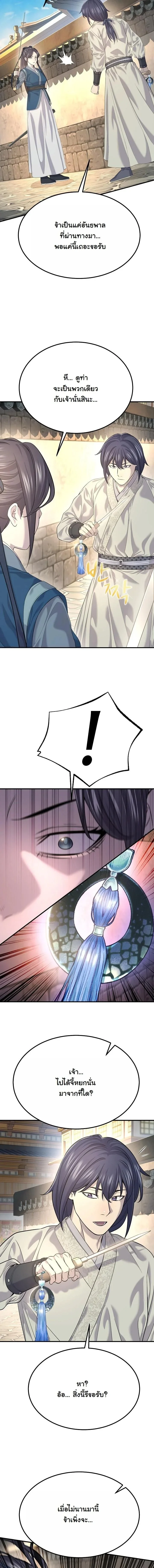 Monopolizing All Opportunities ตอนที่ 18 page 27