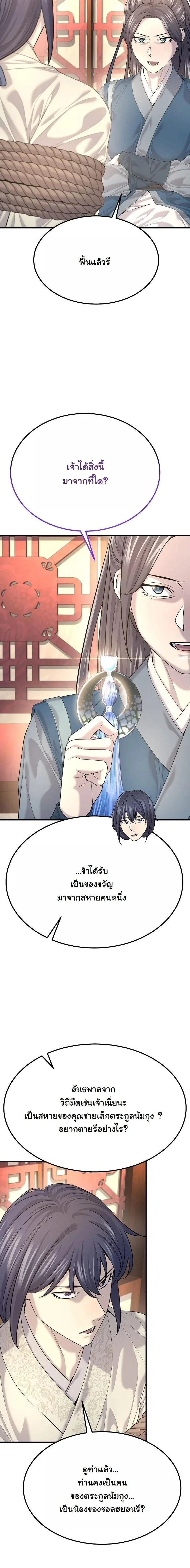 Monopolizing All Opportunities ตอนที่ 18 page 33