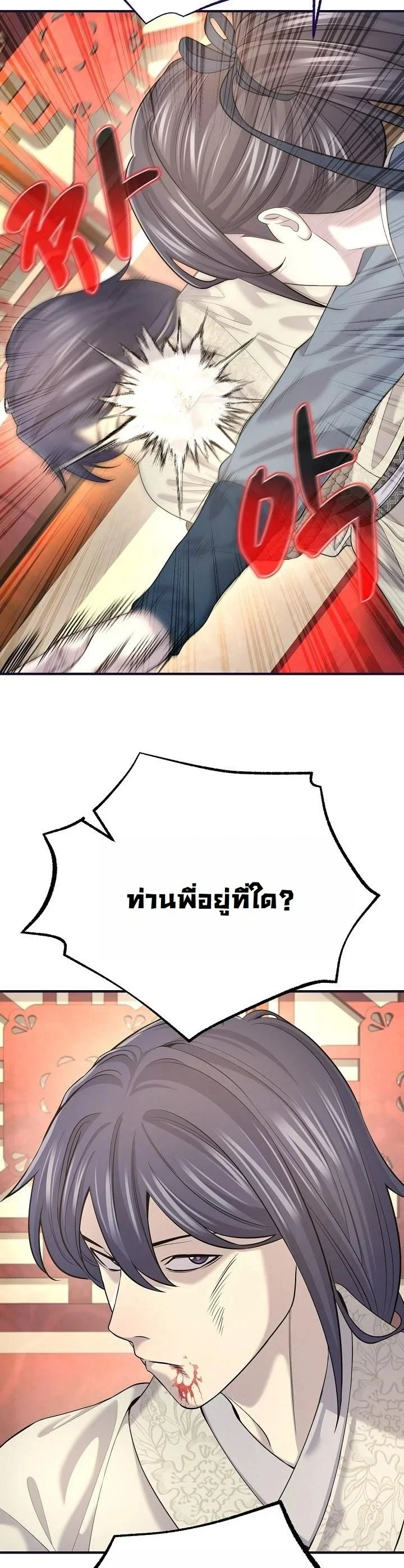 Monopolizing All Opportunities ตอนที่ 18 page 35