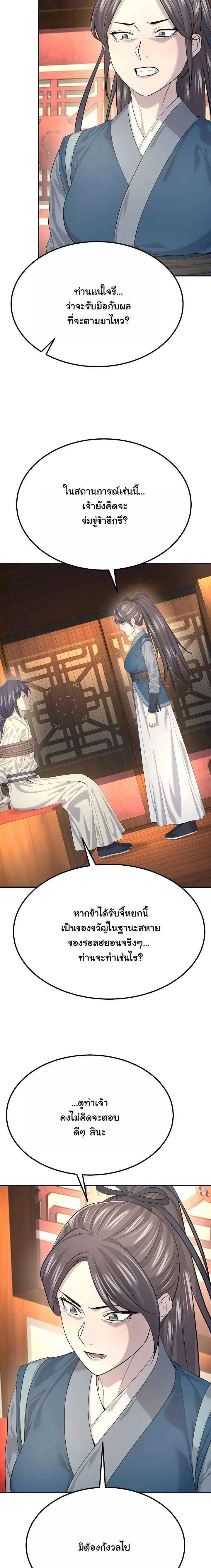 Monopolizing All Opportunities ตอนที่ 18 page 37